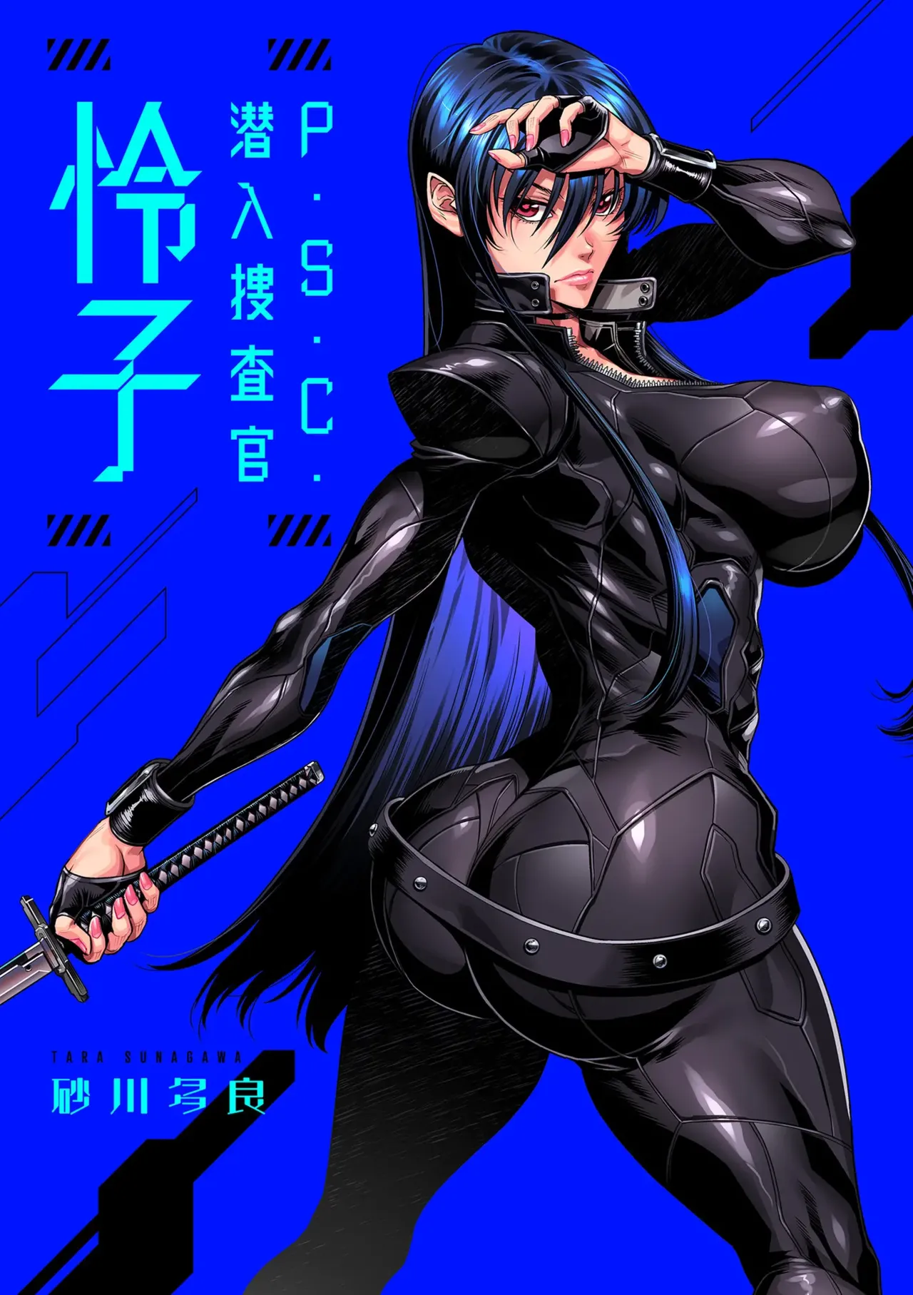 P.S.C. 잠입수사관 레이코 page 3 full