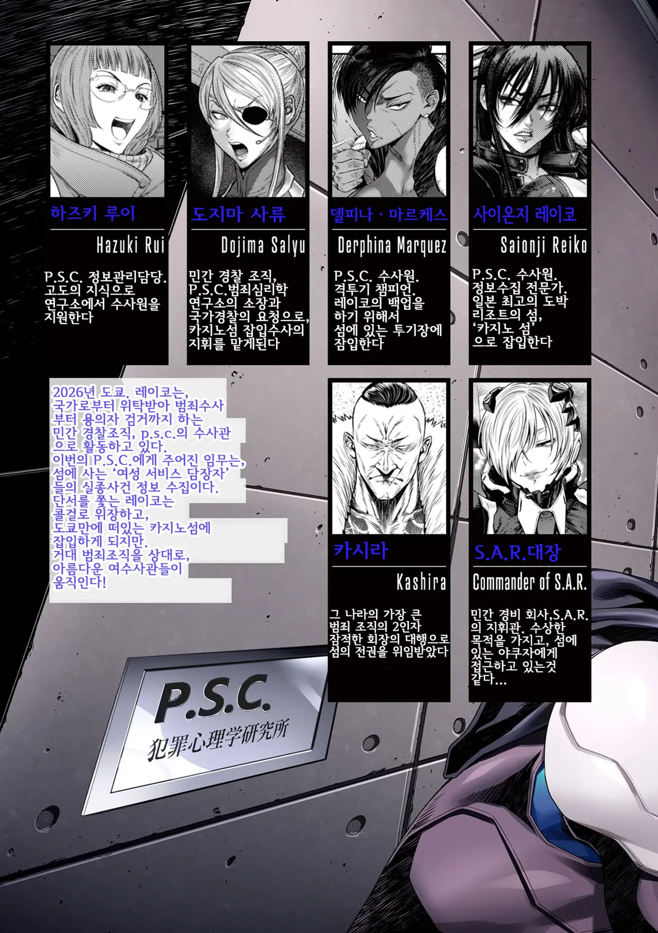 P.S.C. 잠입수사관 레이코 page 5 full