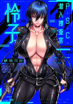 [Sunagawa Tara] P.S.C. 잠입수사관 레이코