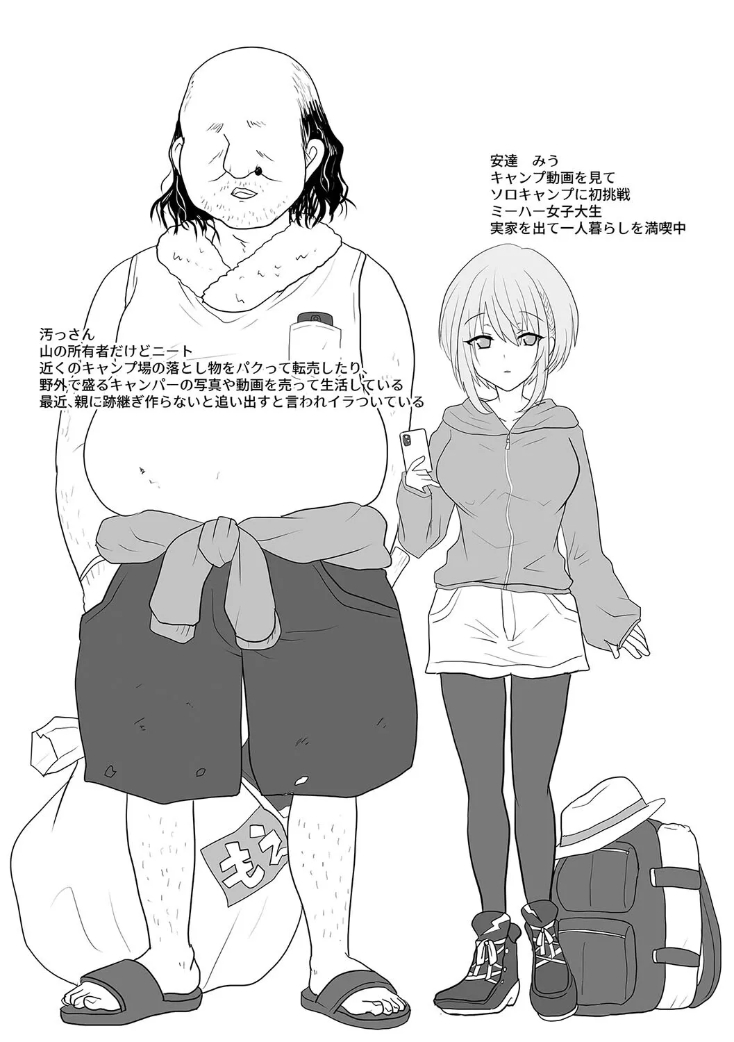 Otegaru ni Tanetsuke × Jusei × Chakushou Sarechau "Solo Camper" page 2 full