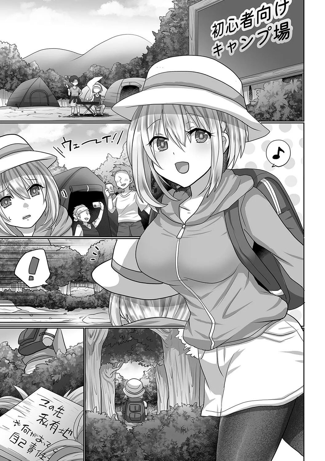 Otegaru ni Tanetsuke × Jusei × Chakushou Sarechau "Solo Camper" page 3 full