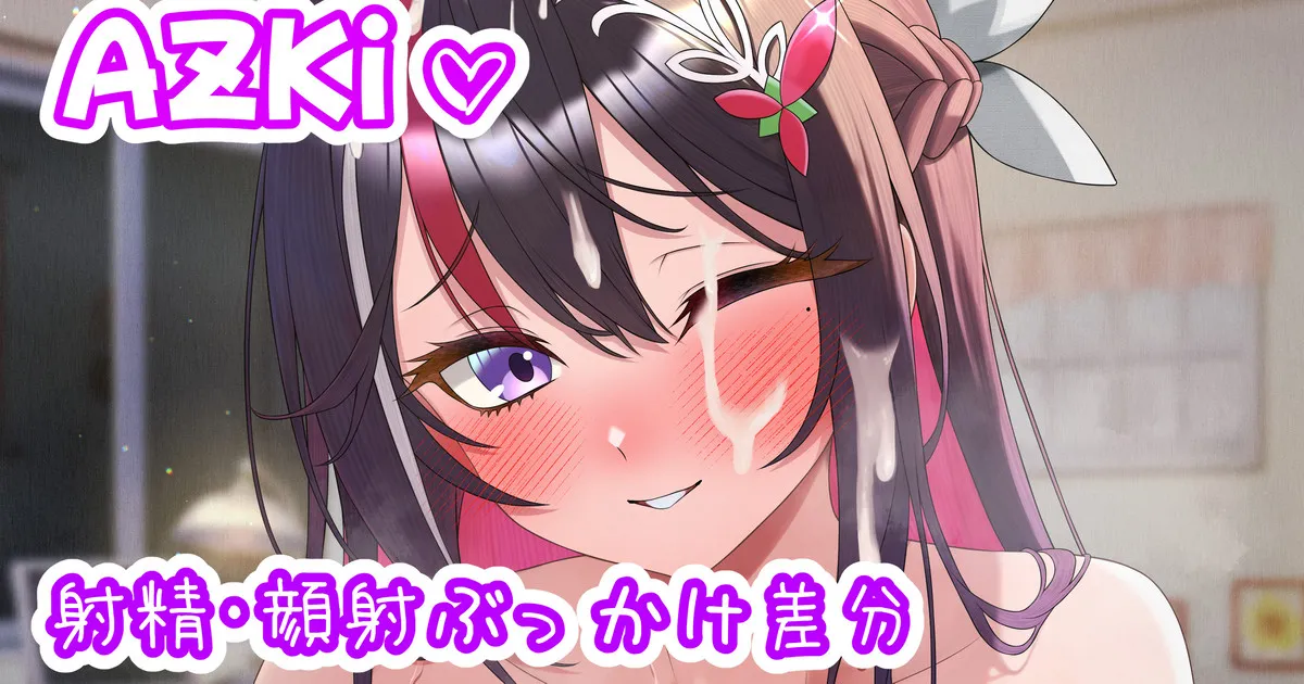 AZKiのパイズリ♡ page 1 full