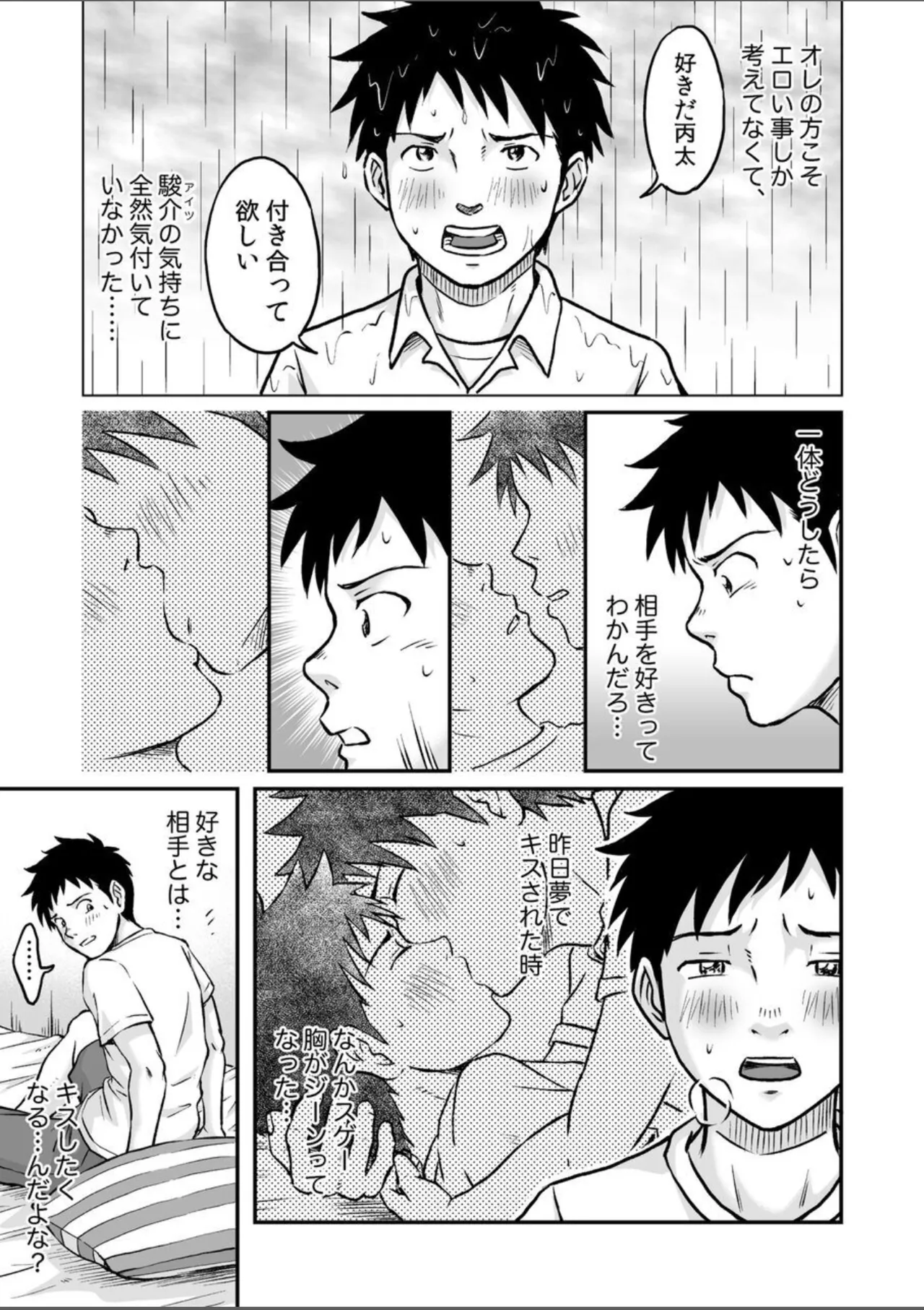 Susume！ Zenryoku Mousou Shounen Kouhen 4 page 9 full