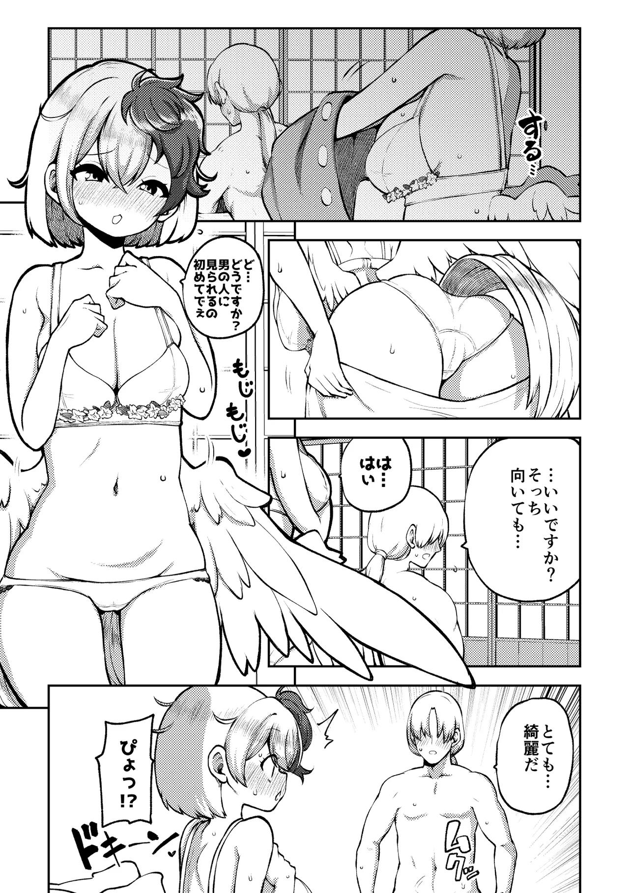 久侘歌さんの初めて page 7 full