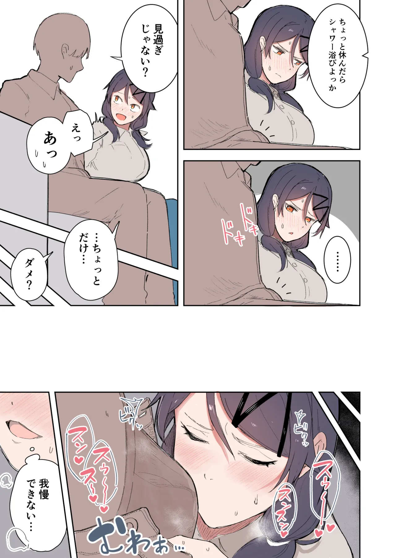 Atsu Sugiru Hi no Kanojo page 3 full