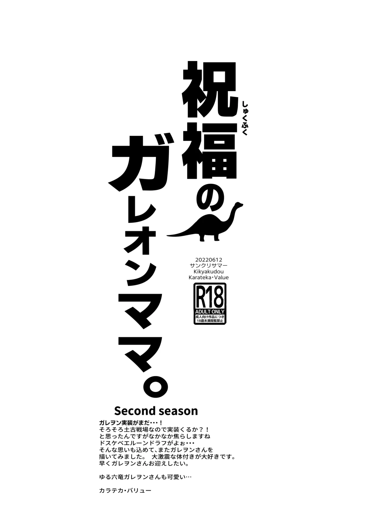 祝福のガレヲンママ second season page 8 full