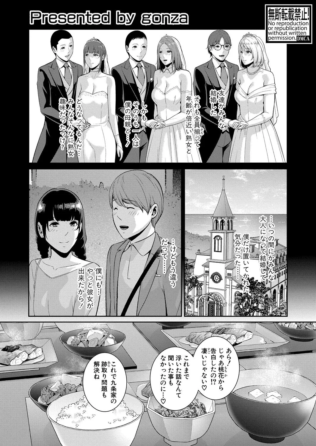 COMIC Shingeki 2025-08 page 8 full