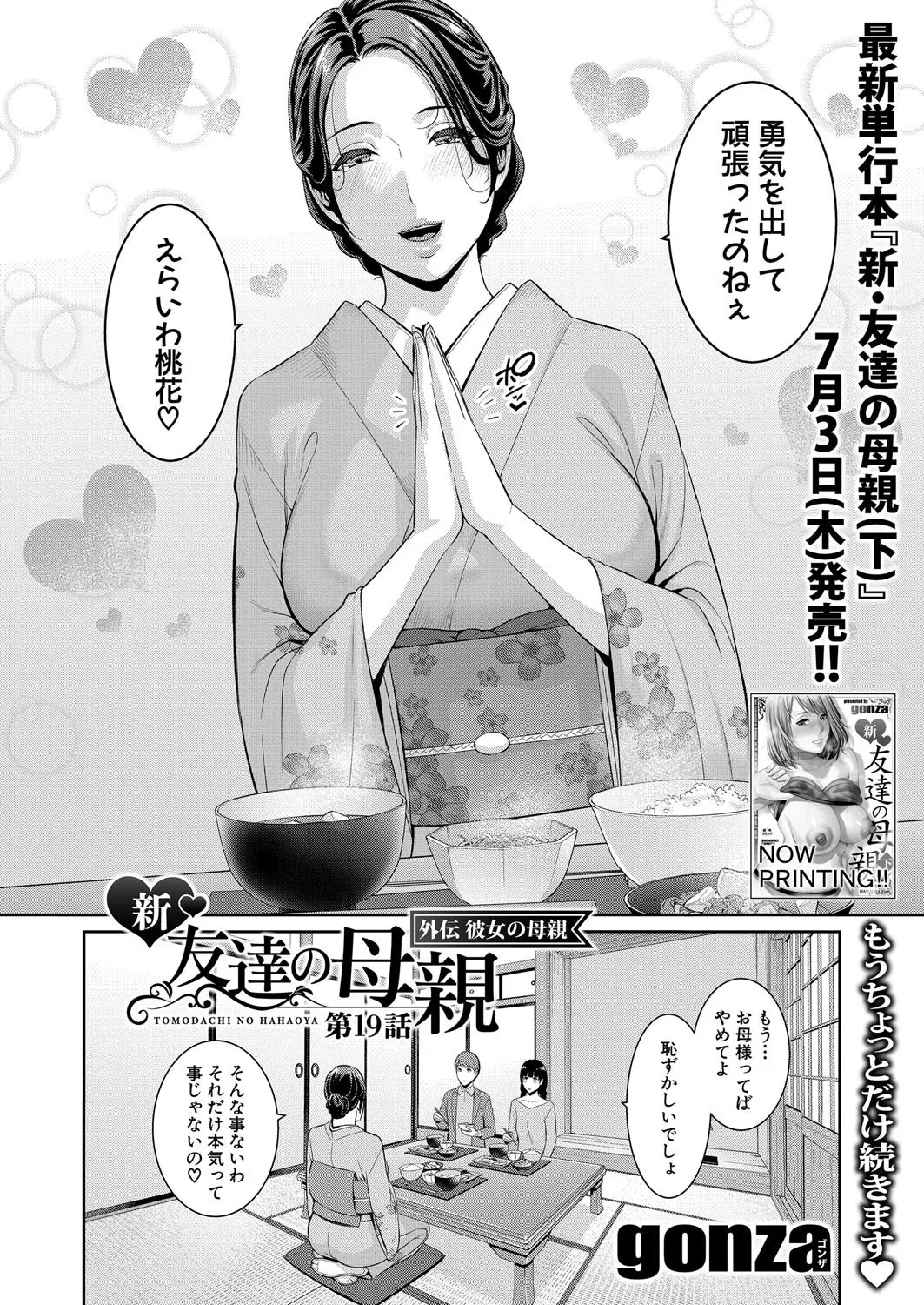 COMIC Shingeki 2025-08 page 9 full