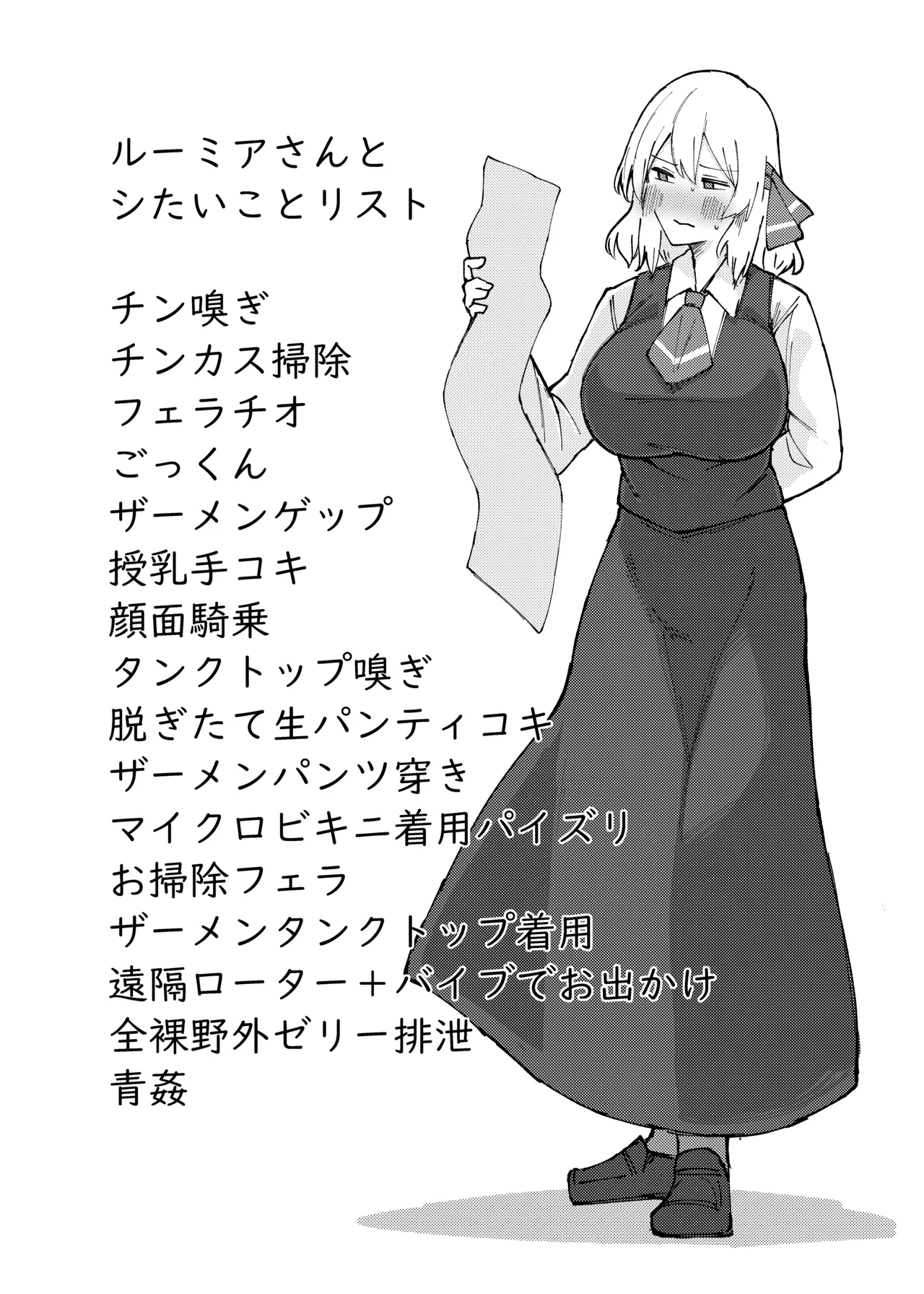 Rumia Oneesan to Shitai Koto page 4 full