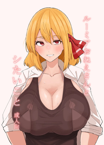 Rumia Oneesan to Shitai Koto cover