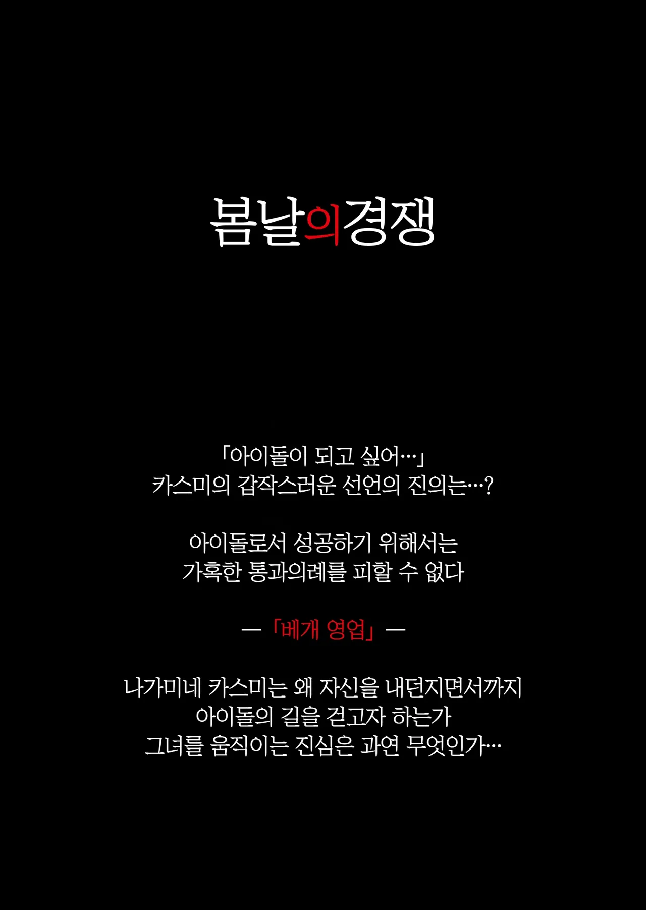 Haru Kurabe 4.5 | 봄날의 경쟁 4.5 page 2 full