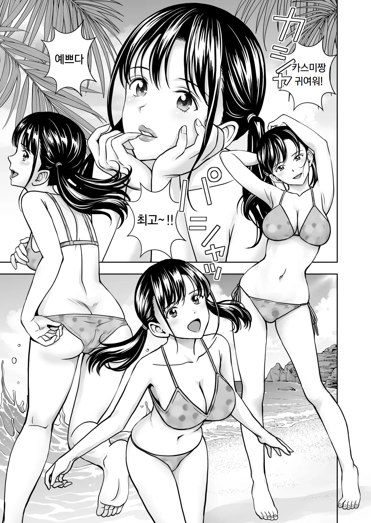 Haru Kurabe 4.5 | 봄날의 경쟁 4.5 page 3 full