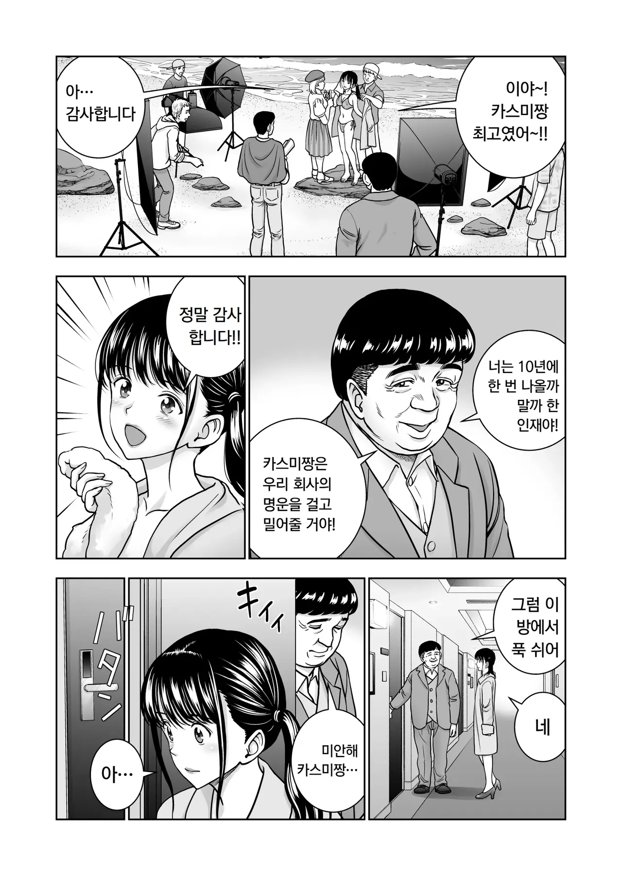 Haru Kurabe 4.5 | 봄날의 경쟁 4.5 page 4 full