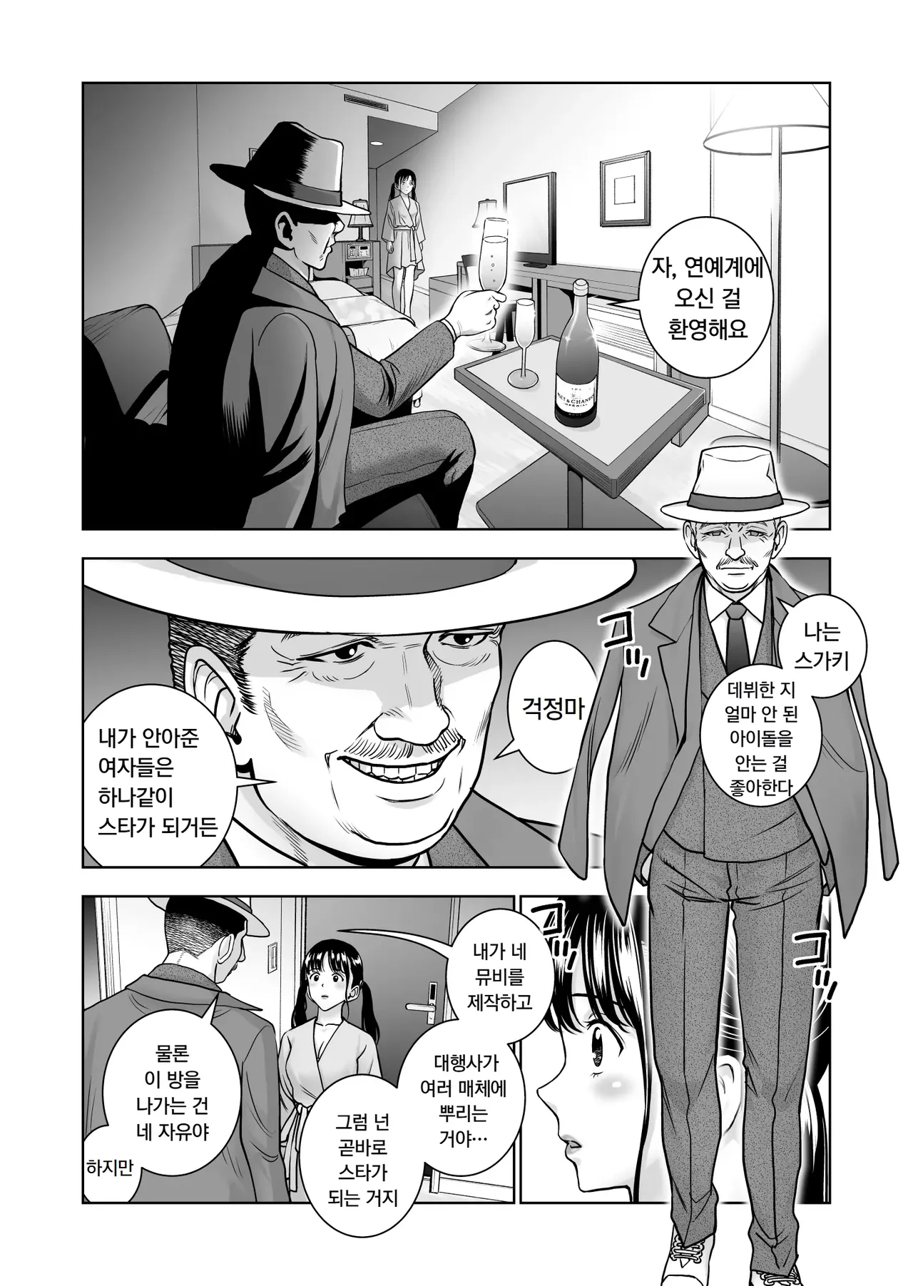 Haru Kurabe 4.5 | 봄날의 경쟁 4.5 page 5 full