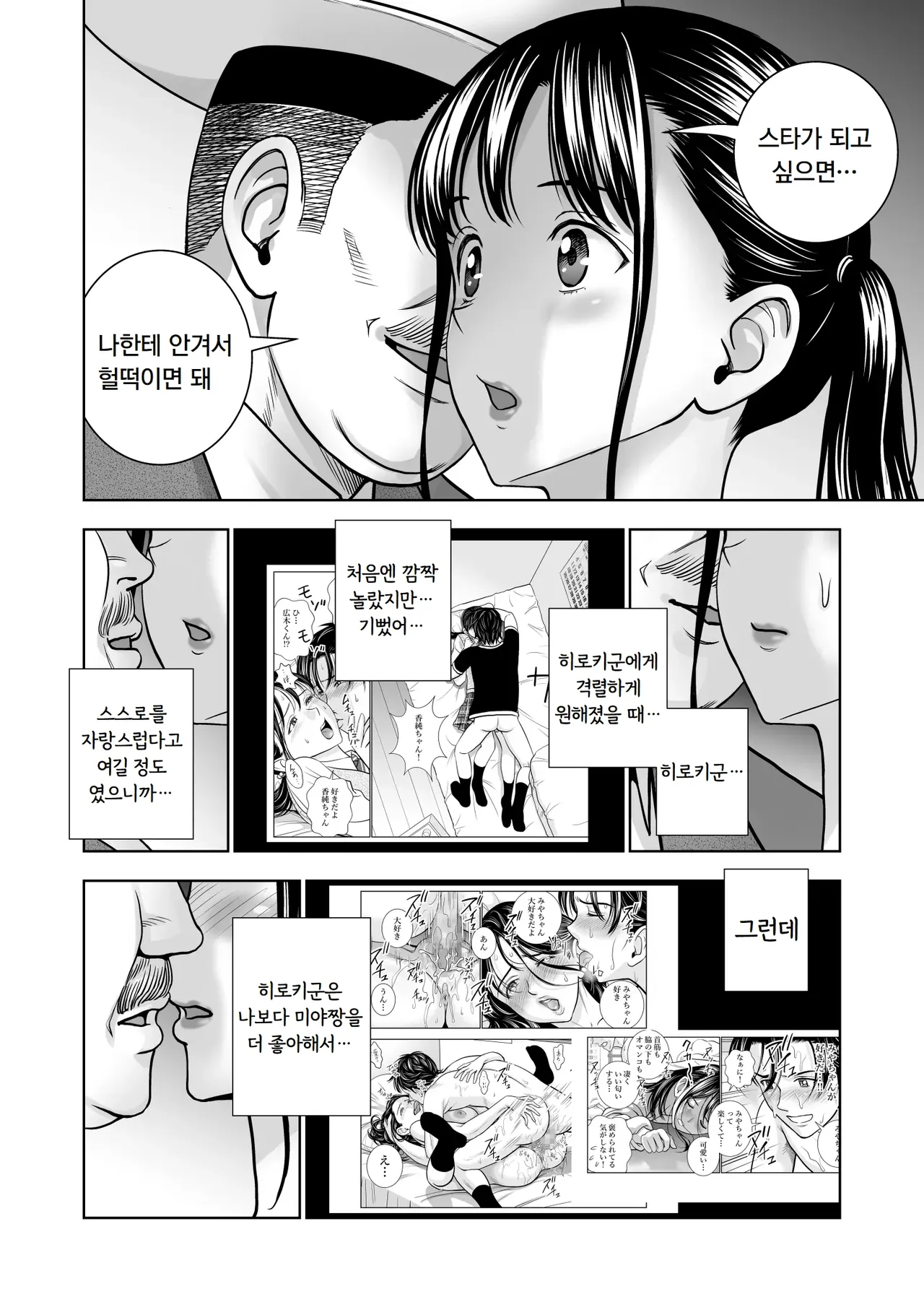 Haru Kurabe 4.5 | 봄날의 경쟁 4.5 page 6 full