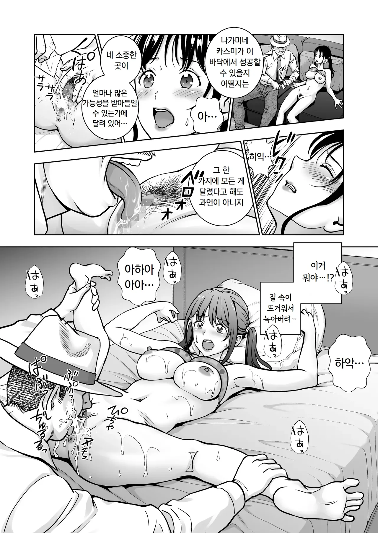 Haru Kurabe 4.5 | 봄날의 경쟁 4.5 page 9 full