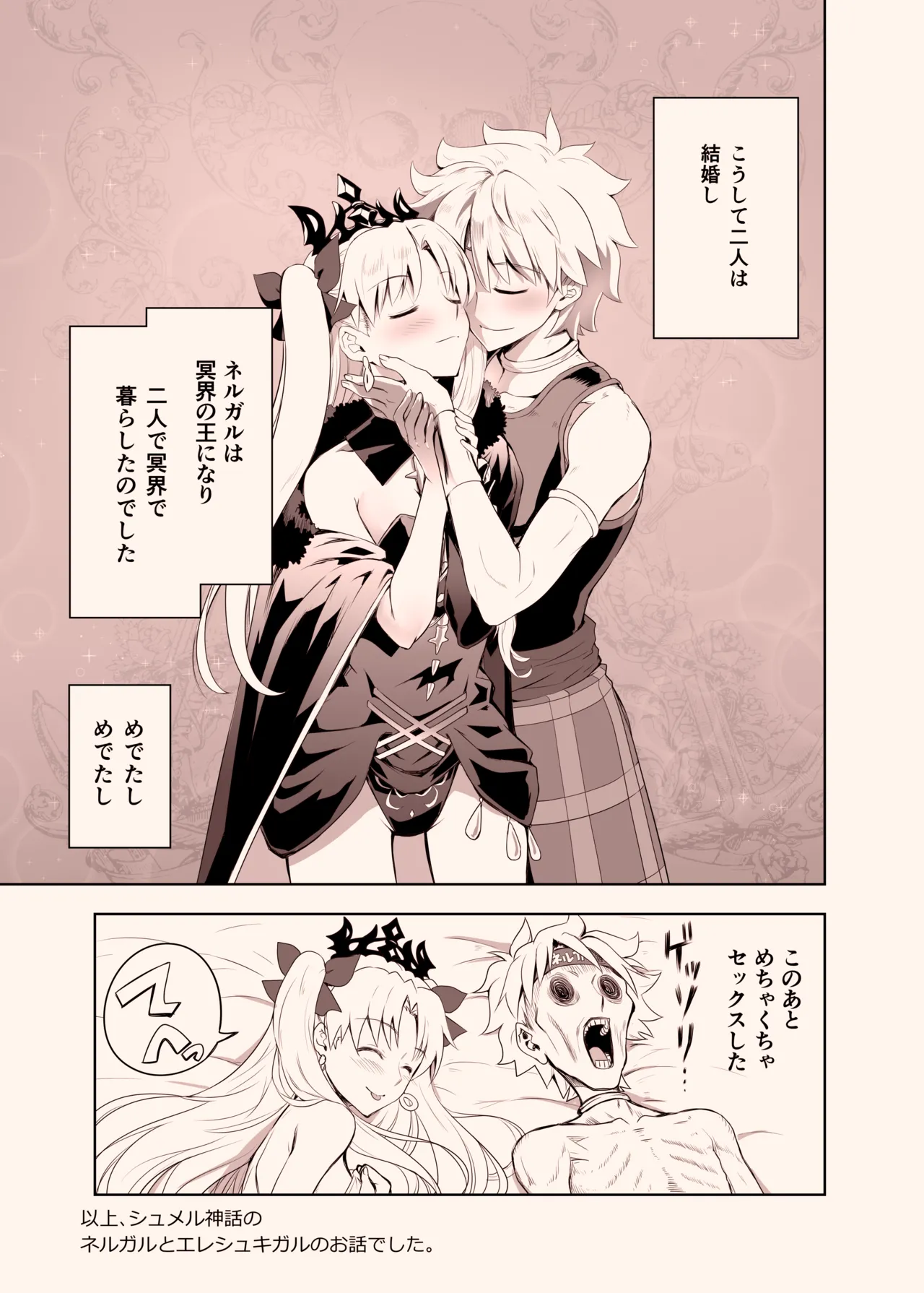 Nergal＆Ereshkigal page 10 full