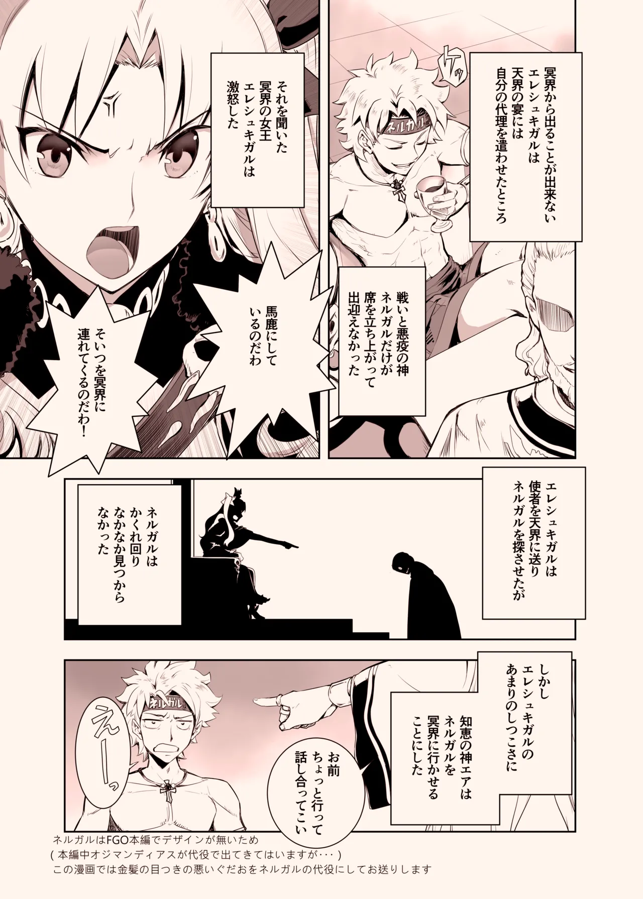 Nergal＆Ereshkigal page 2 full