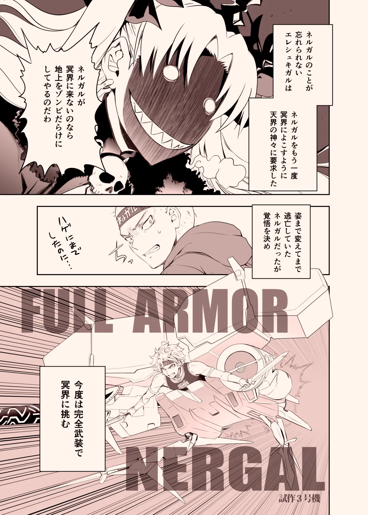 Nergal＆Ereshkigal page 6 full