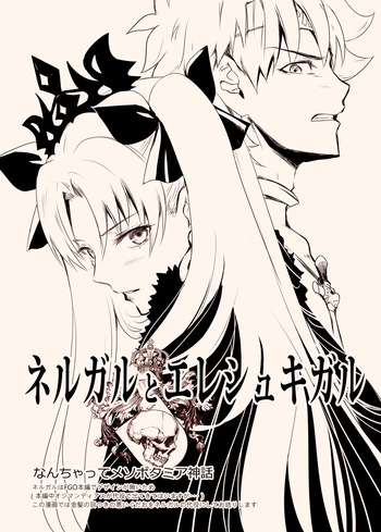 Nergal＆Ereshkigal cover
