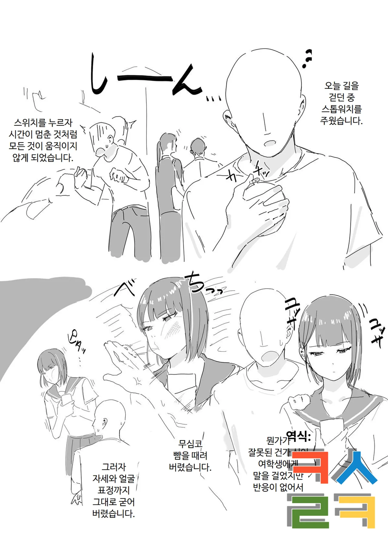 시간 정지 일기 page 1 full