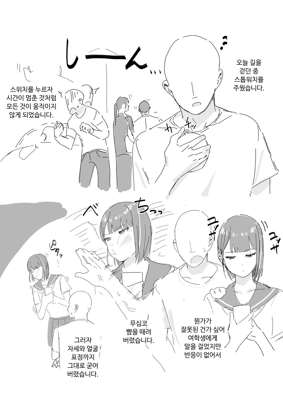 시간 정지 일기 page 2 full