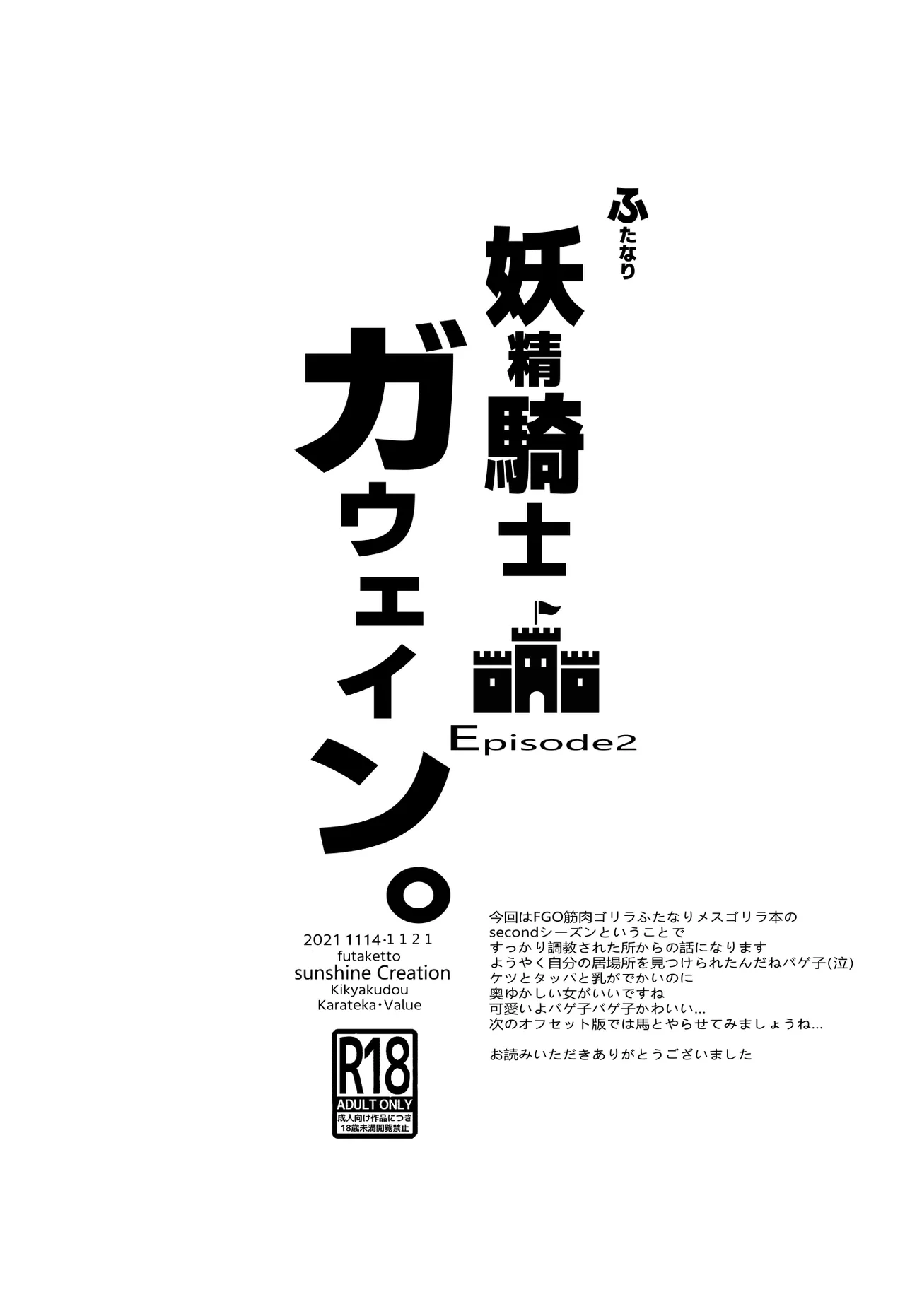 ふたなり妖精騎士ガウェインseason２ page 10 full