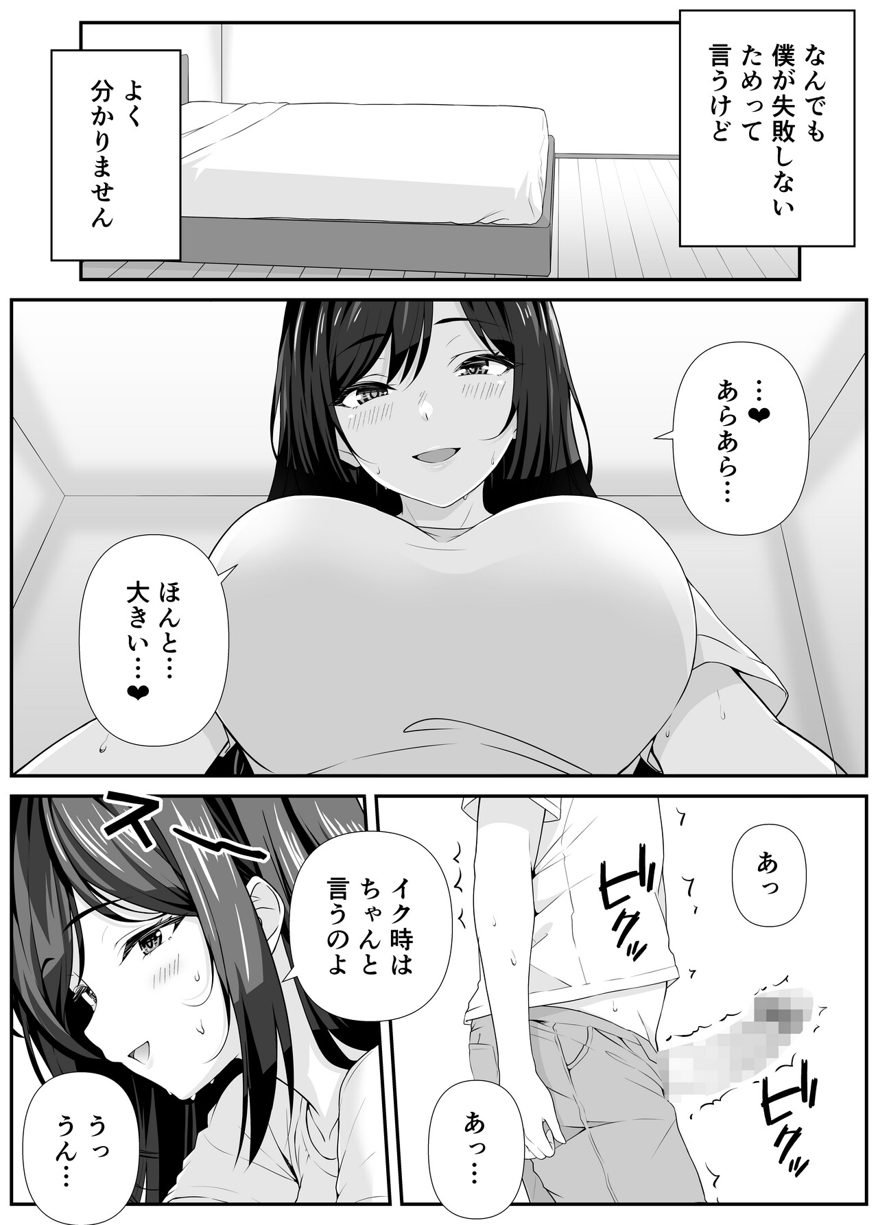 Suki na ko no Mama to Kossori Ecchi Suru Hanashi page 5 full