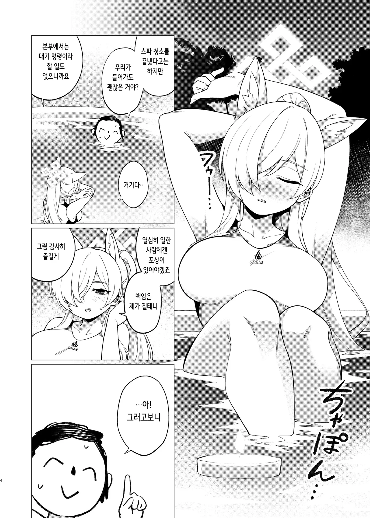 Kanna ni Oil Massage suru Hanashi | 칸나에게 오일 마사지 하는 이야기 page 3 full