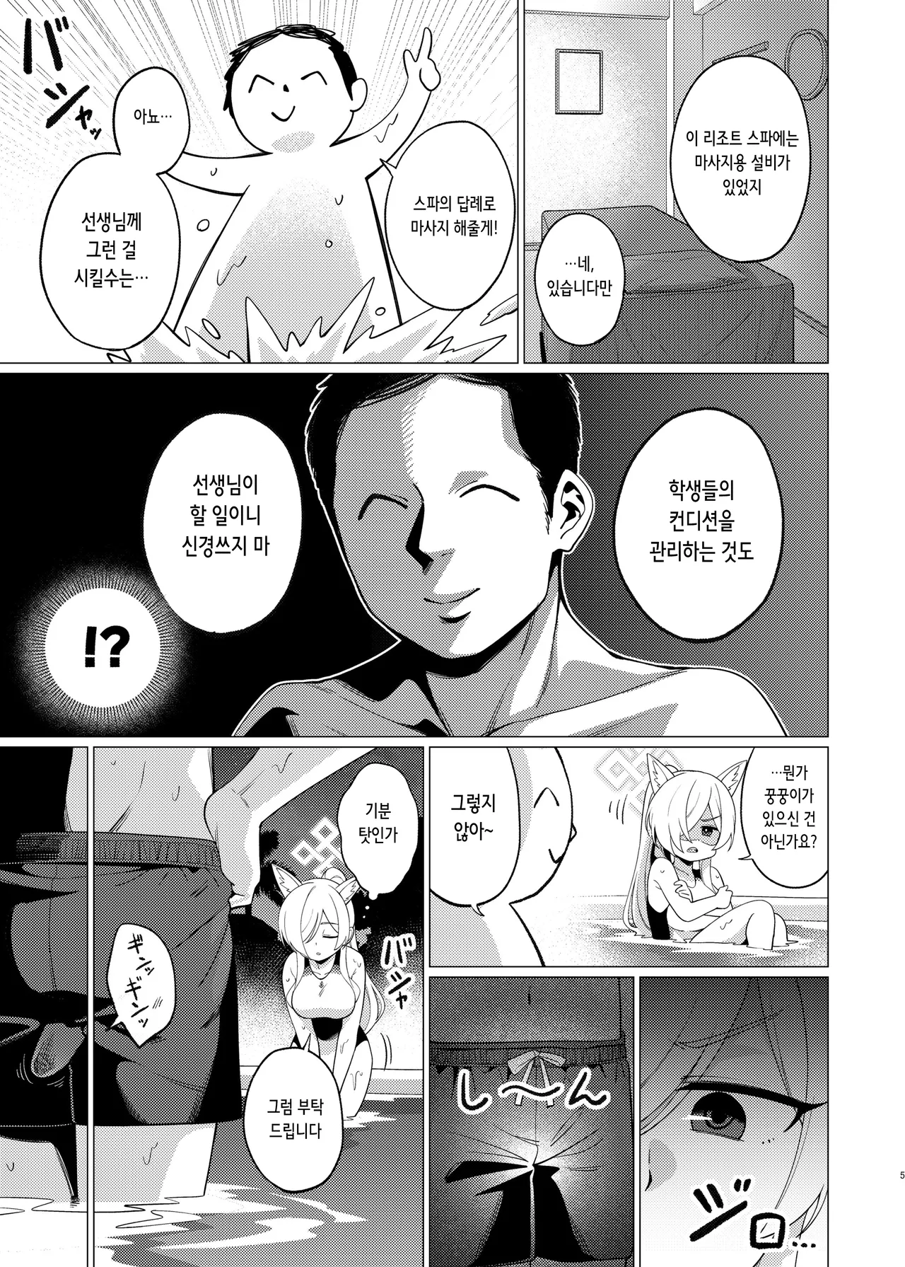 Kanna ni Oil Massage suru Hanashi | 칸나에게 오일 마사지 하는 이야기 page 4 full