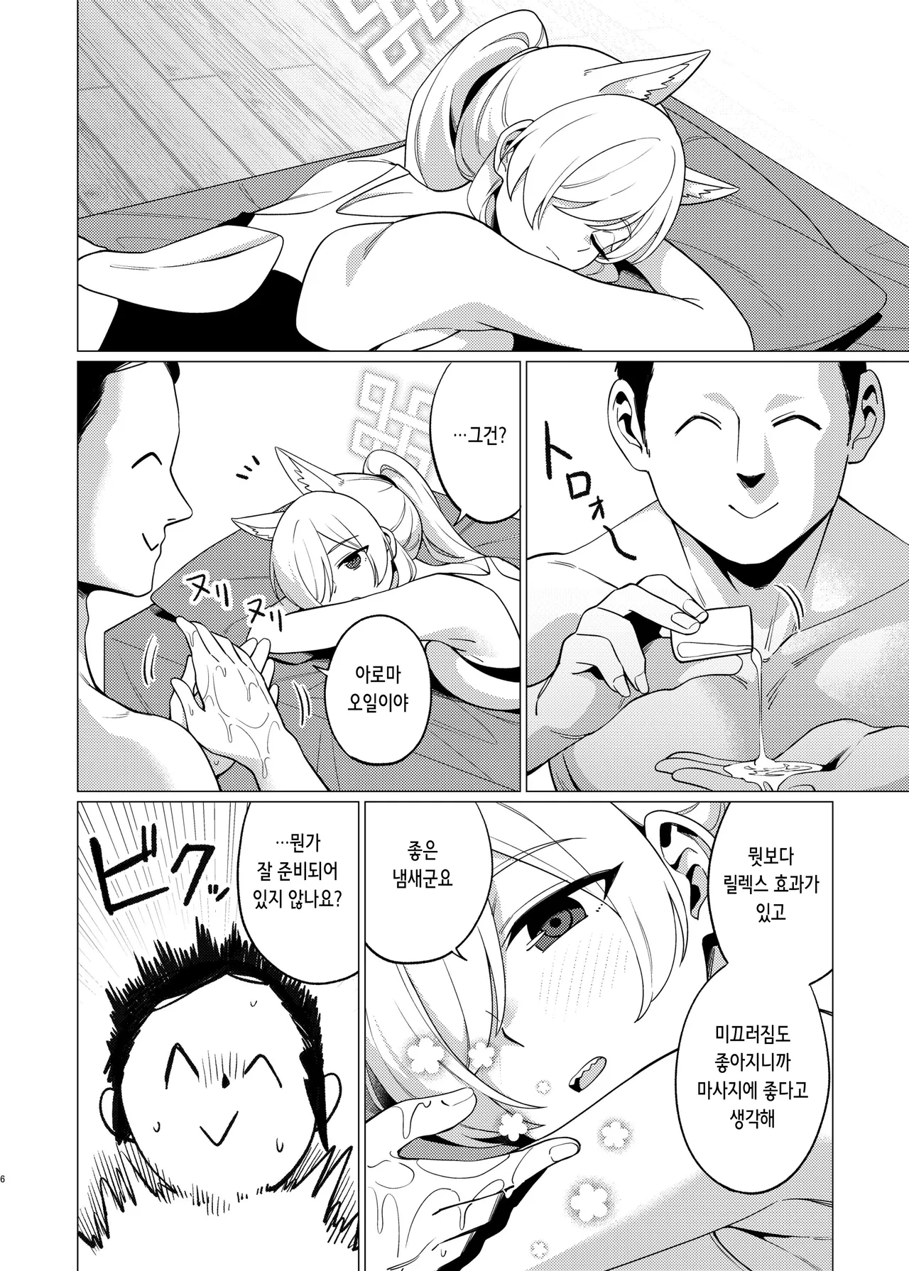 Kanna ni Oil Massage suru Hanashi | 칸나에게 오일 마사지 하는 이야기 page 5 full