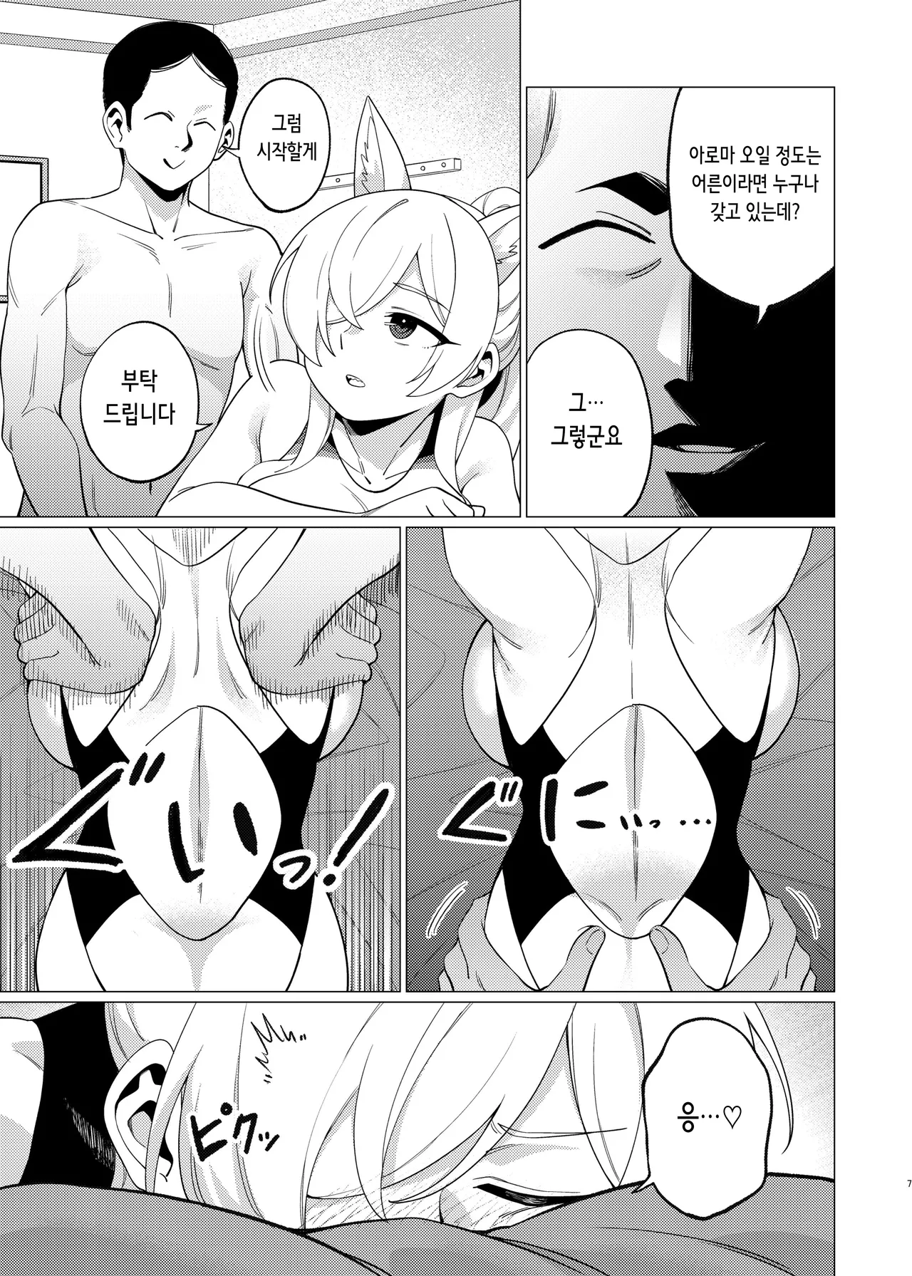 Kanna ni Oil Massage suru Hanashi | 칸나에게 오일 마사지 하는 이야기 page 6 full