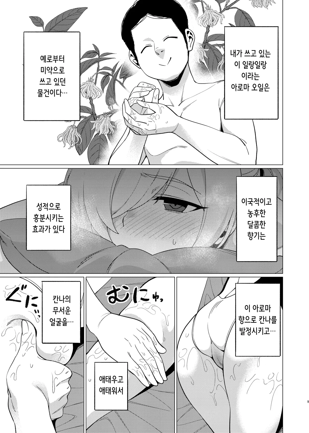 Kanna ni Oil Massage suru Hanashi | 칸나에게 오일 마사지 하는 이야기 page 8 full