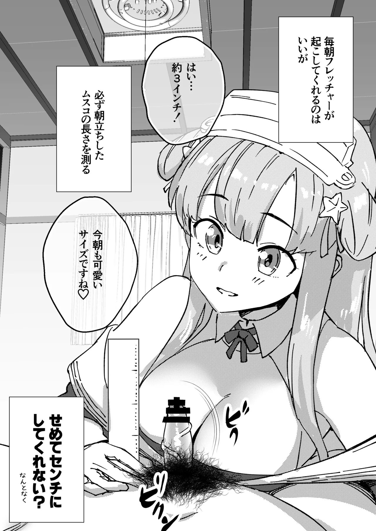 ちんとれフレッチャー① page 1 full