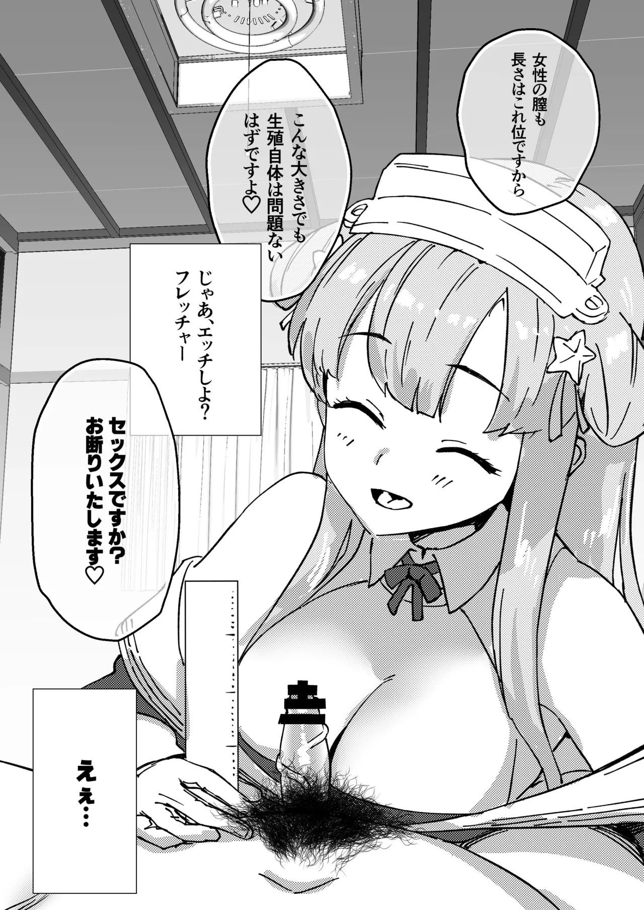 ちんとれフレッチャー① page 2 full