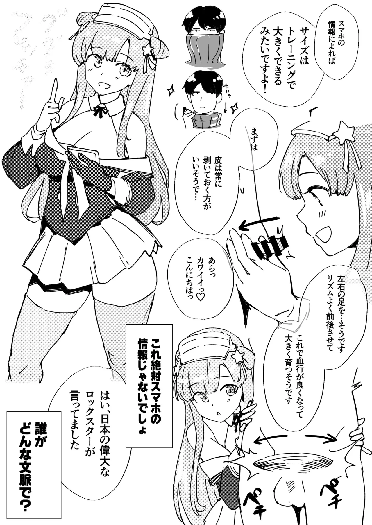 ちんとれフレッチャー① page 3 full