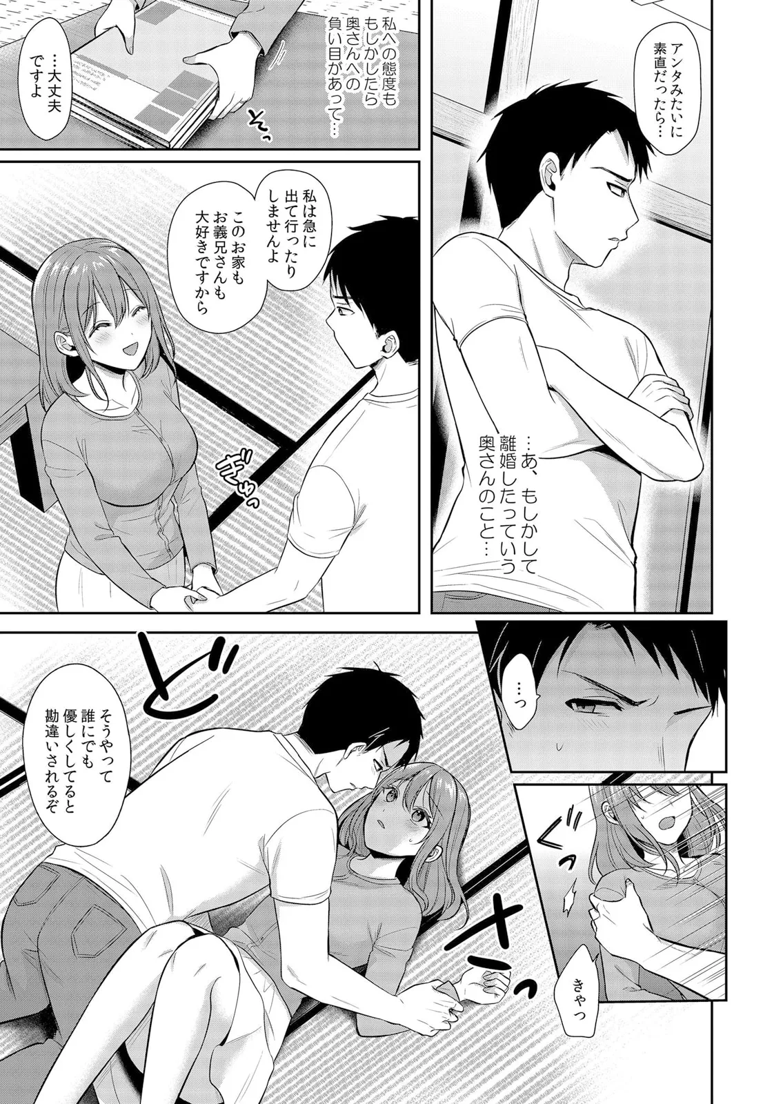 絶倫ガテン男子の種付けピストン～ア●コも汗ばむ発情SEXでナカから寝取られて… page 7 full