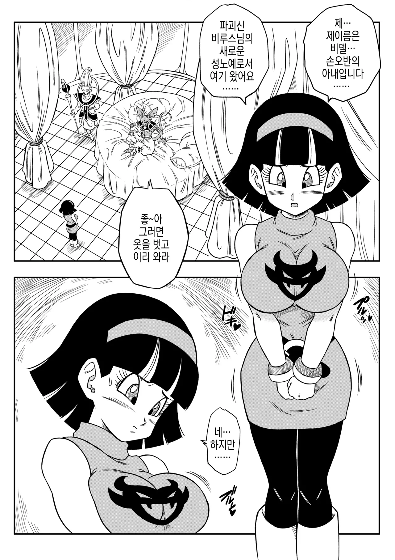 No One Can Go Against Beerus! | 누구도 비루스를 거스를 수 없어! page 10 full