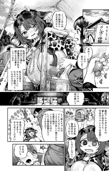 牛娘のすゝめ cover