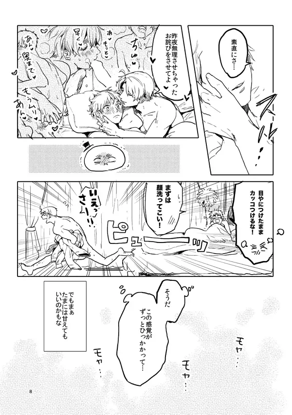 Otoko toshite page 6 full