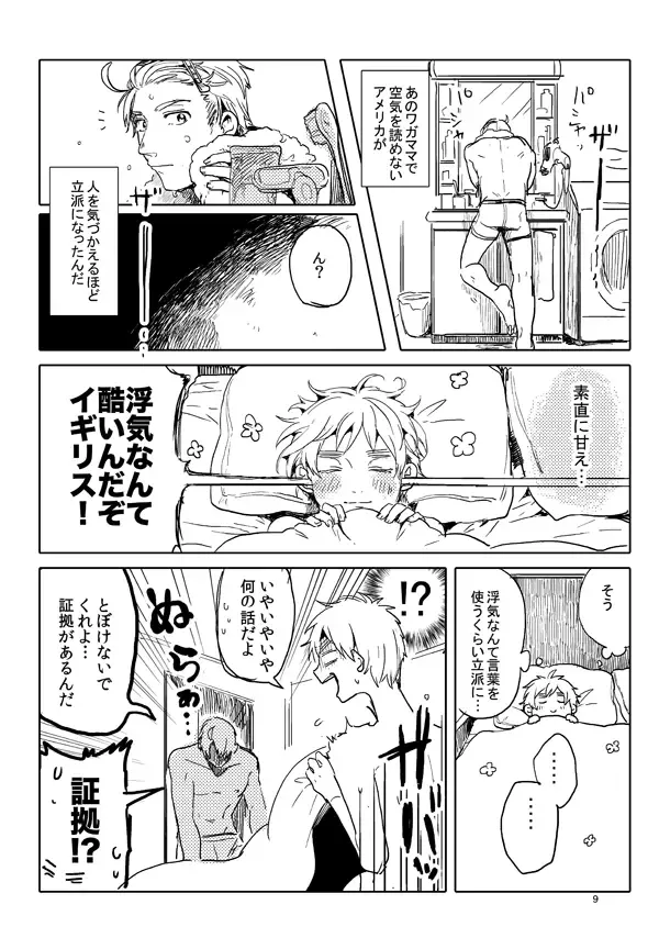 Otoko toshite page 7 full