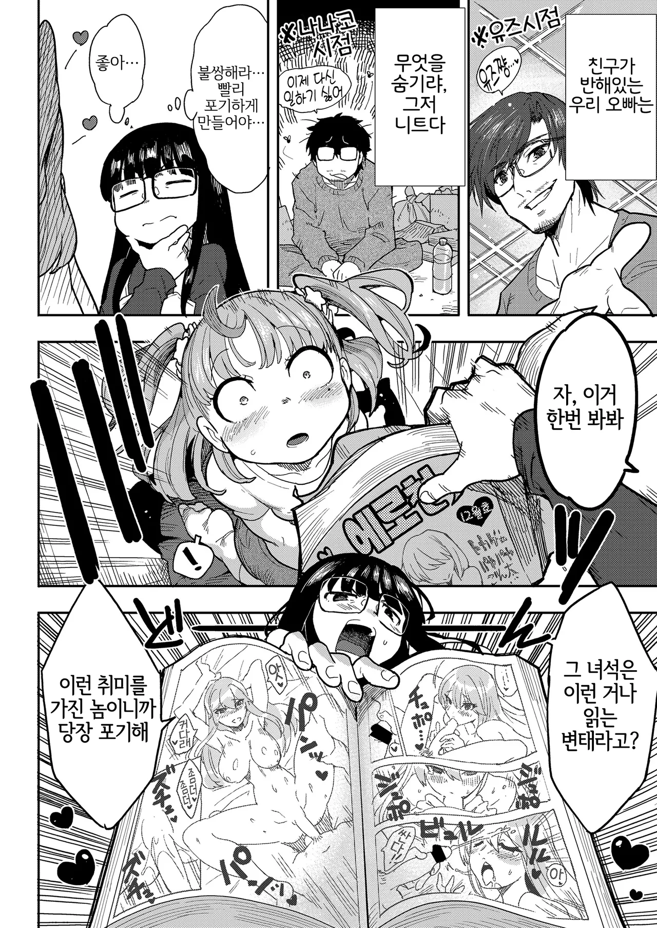 Senobi shitatte Koi Shitai! | 까치발 들더라도 사랑하고 싶어! page 4 full