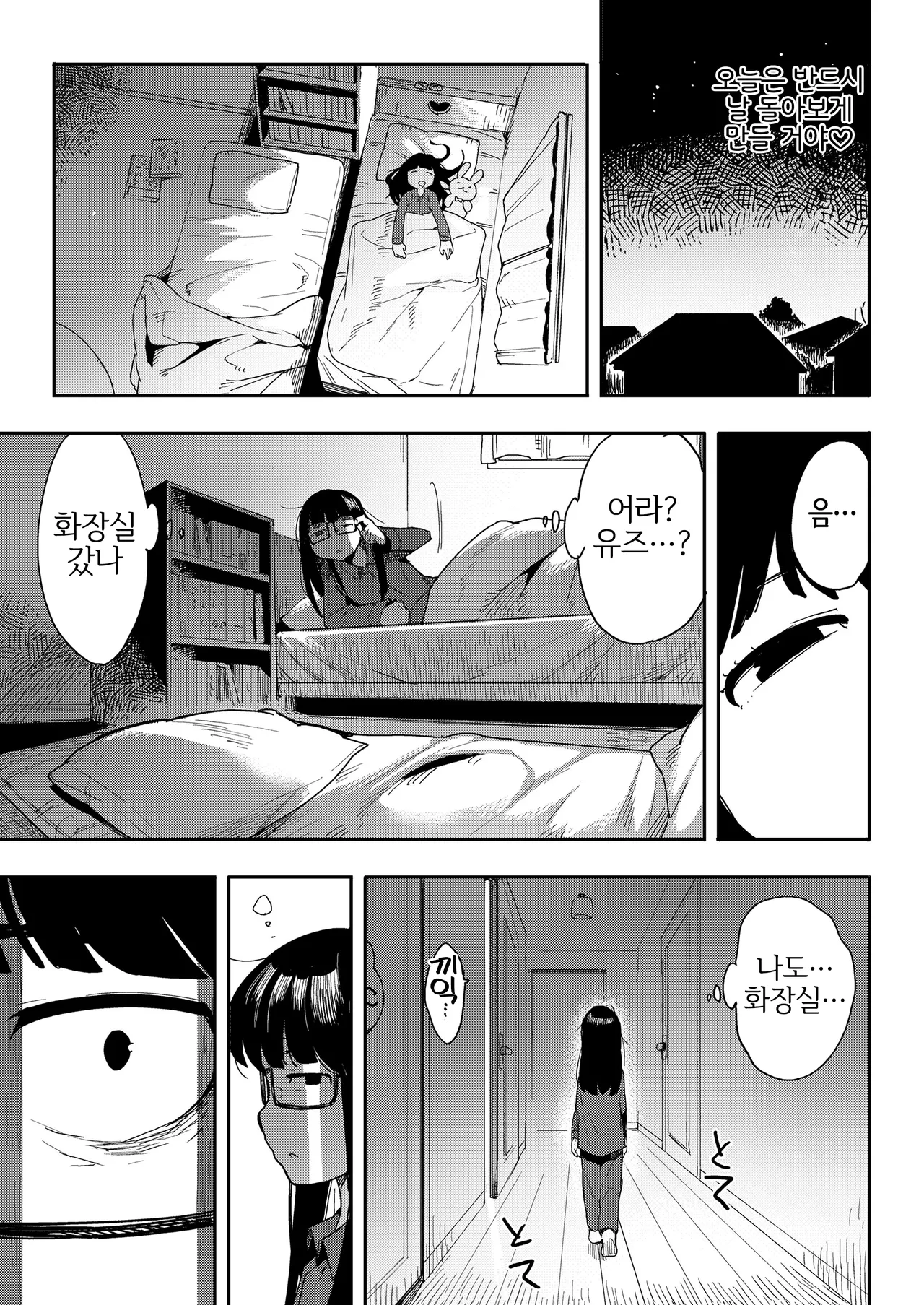 Senobi shitatte Koi Shitai! | 까치발 들더라도 사랑하고 싶어! page 9 full