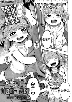 [Sanjiro] Senobi shitatte Koi Shitai! | 까치발 들더라도 사랑하고 싶어! (COMIC LO 2025-02) [Korean] [Digital] [LWND]