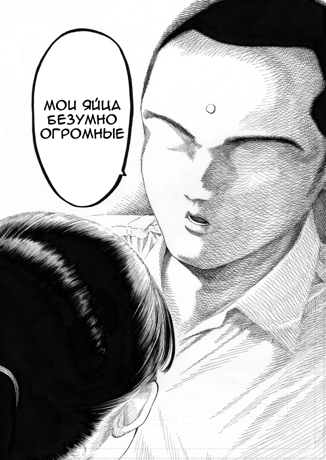 Sekaiichi Kintama ga Dekai Koukousei no Hanashi page 8 full