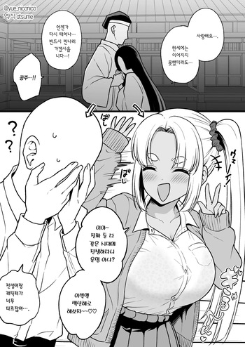 Zense de Musubarenakatta Hime ga Tensei Shitara Gorigori no Gal ni Natteta | 전생에서 이어지지 못했던 공주가 전생했더니 짜증나는 갸루가 되어 있었다 cover