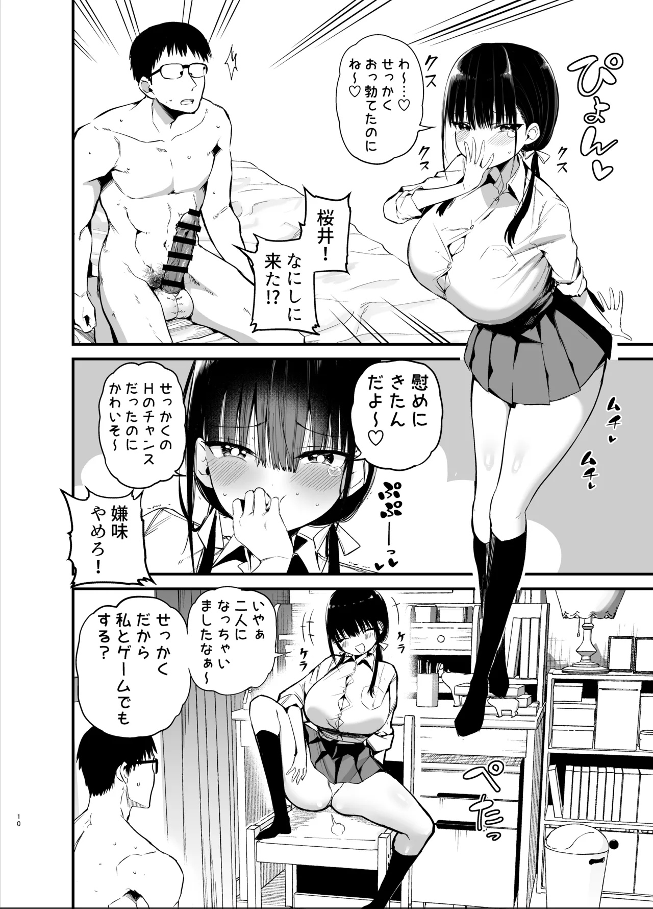 Kanojo no Imouto ga Kyonyuu MiniSkir JK de Koakuma-kei 6 page 9 full