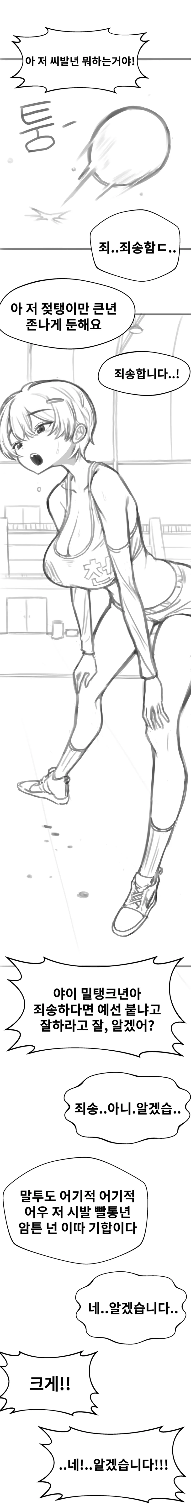 톰보이 선배랑 잔뜩 섹스하기 1, 2 page 4 full