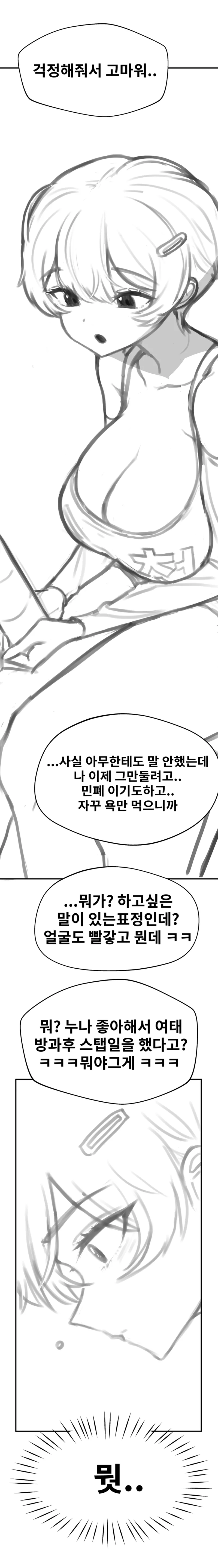 톰보이 선배랑 잔뜩 섹스하기 1, 2 page 6 full