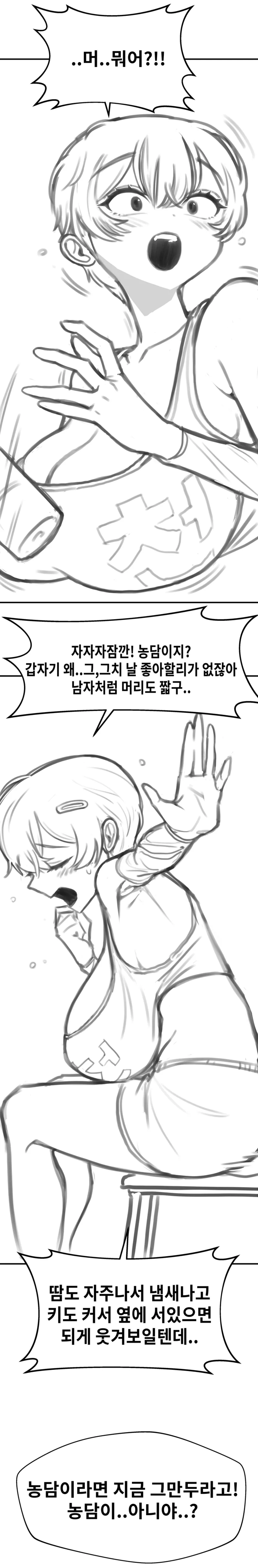 톰보이 선배랑 잔뜩 섹스하기 1, 2 page 7 full
